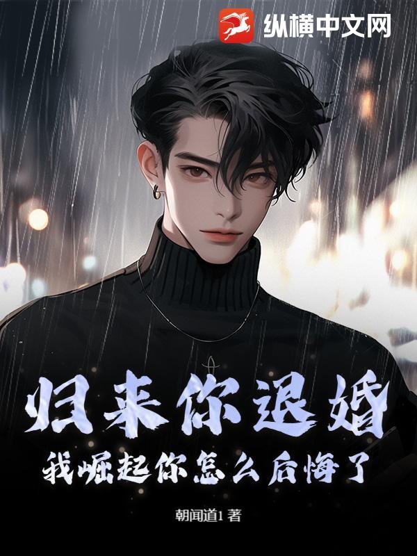 归来完整版