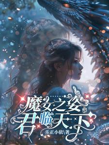 魔女之主