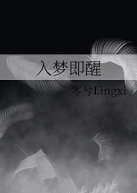 入梦是真的吗