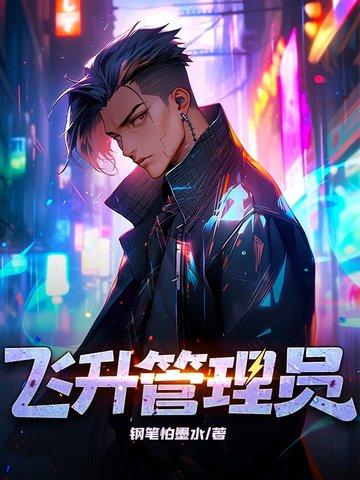 飞升什么要求