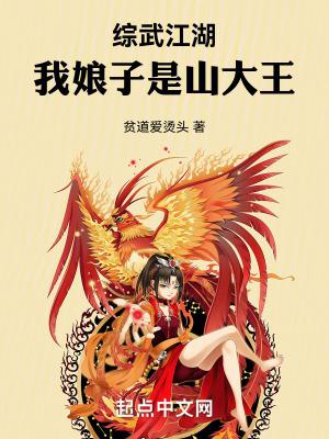 综武江湖我娘子是山大王笔趣网