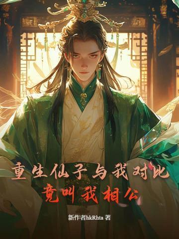 有没有和仙子请自重一样的