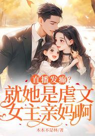 直播女主