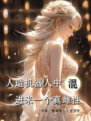 人造巨型机器人