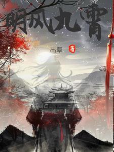 凤鸣九霄下一句