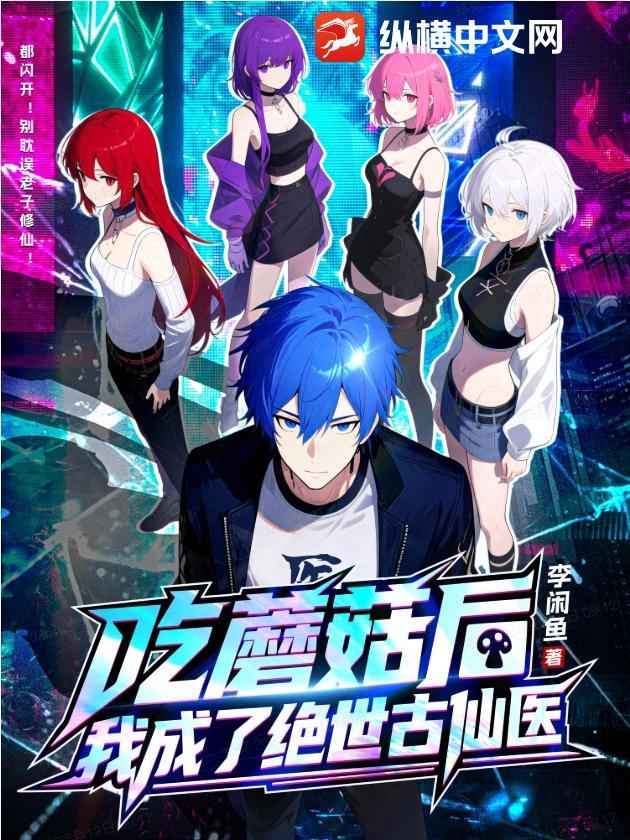 吃蘑菇了是什么意思