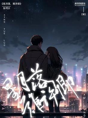 星月难离情侣网名