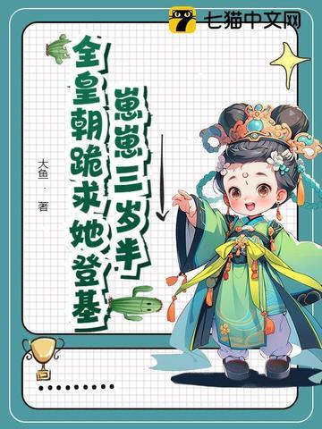 崽崽三岁半的