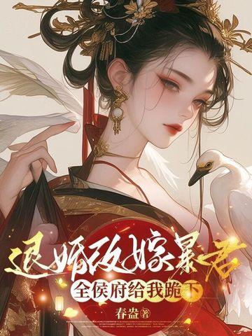他成了暴君