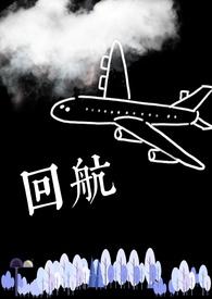 回航天气晴
