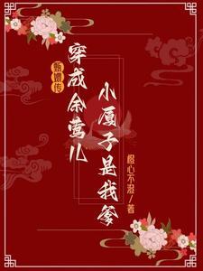 甄嬛 余莺儿