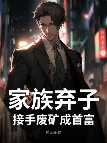 家族弃子
