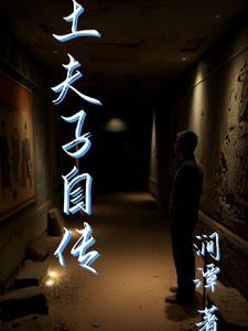 土夫子蛇学名