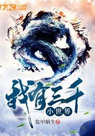 我有三千大世界软件