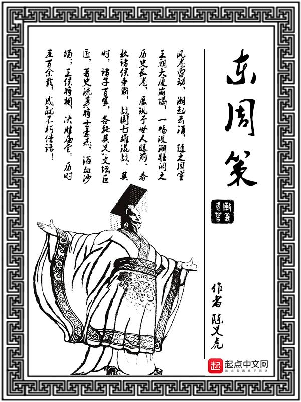 东周策划