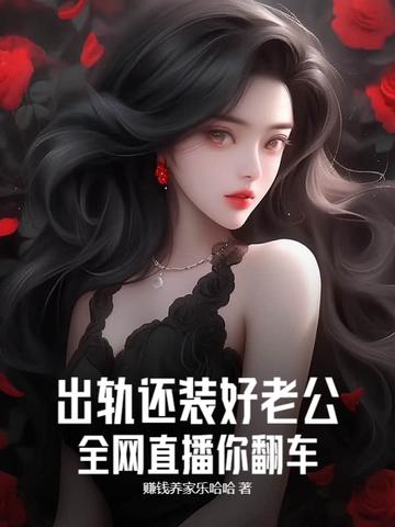 孕期难产你陪绿茶死遁离开你发什么疯在线阅读296章
