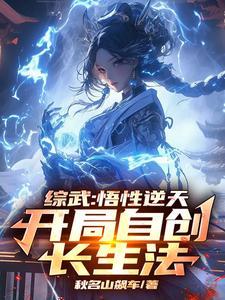 综武自创长生法惊呆小龙女无弹窗苏寒