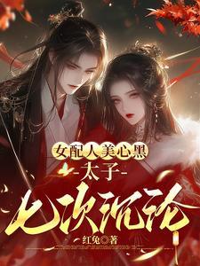重生药王女主