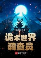诡术世界调查员TXT全集