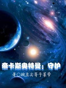 迪诺奥特曼