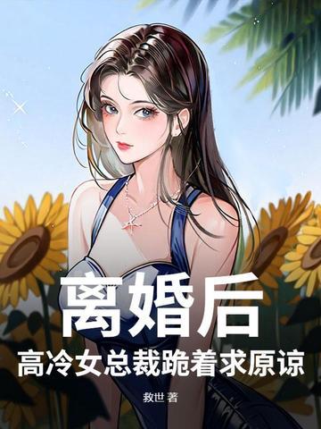 第一章离婚老婆