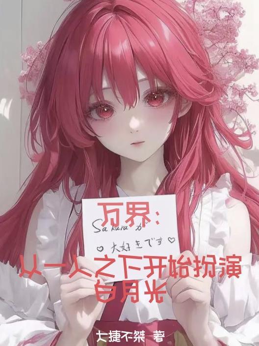 穿越万界从一人之下开始