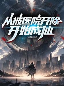 玄门第一千金免费阅读