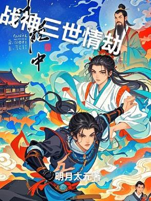 战神三主角