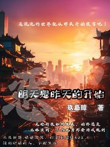 昨天是明天的前天