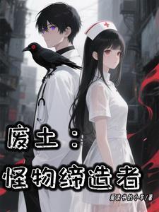 废土设定是什么意思