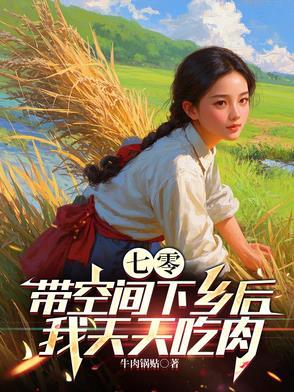 我天天吃肉