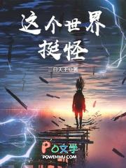 嗯这个世界
