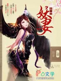 尸妖冥夫王西第五章