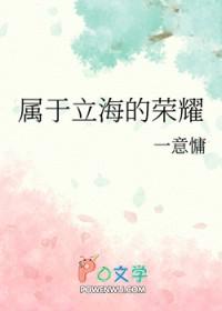 网王同人属于立海的荣耀
