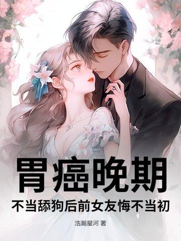 22岁胃癌晚期