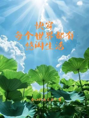 快穿每一个世界都有病的