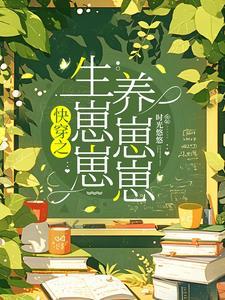 快穿之每世都要和你谈恋爱免费阅读