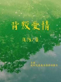 背叛爱情电视剧有哪些