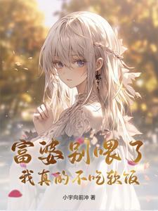 富婆养我吧