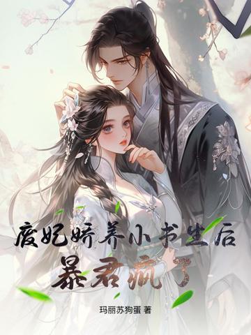 废妃也疯狂