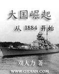 大国崛起1978