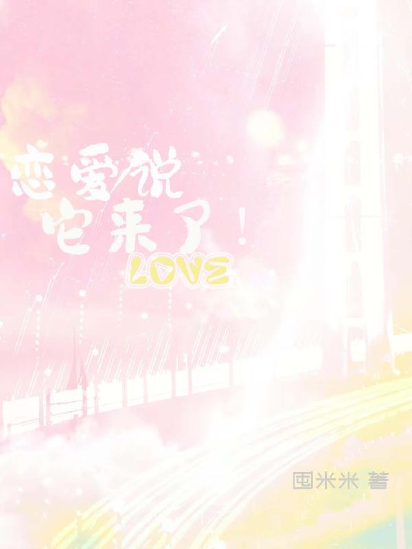 恋爱了是什么意思