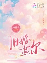 旧婚燕尔秦白免费阅读