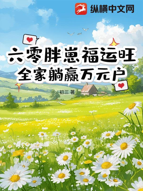 重生六零胖小妻