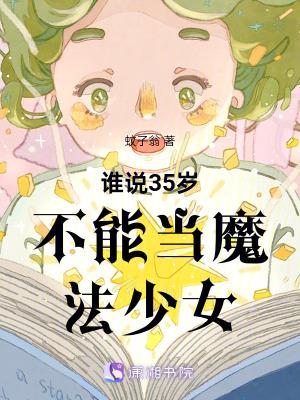 30岁就能变成魔法师了