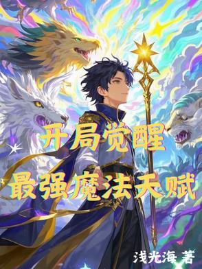 无敌系统开局就送无敌修为