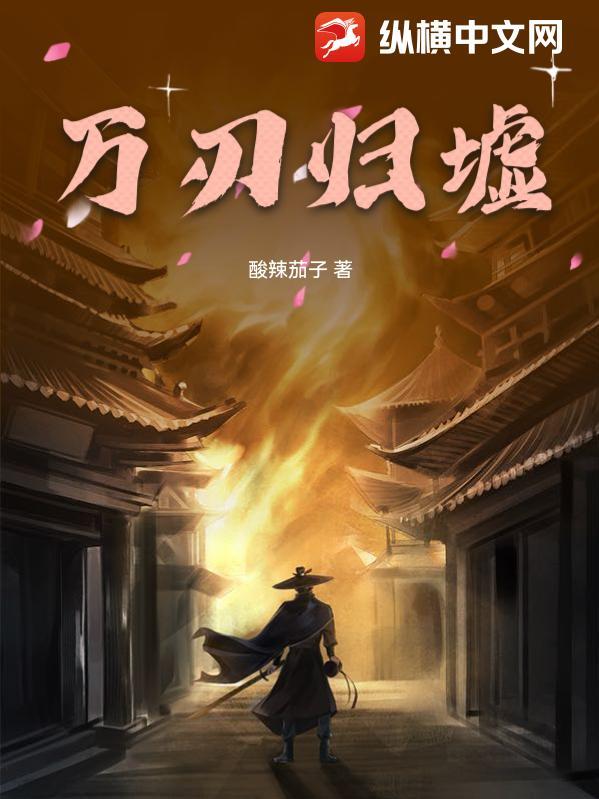 万刃窟攻略