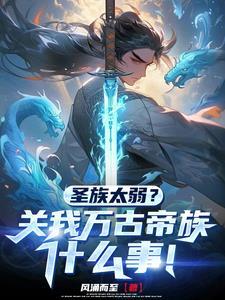 开局签到帝炎