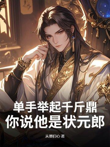 单手举起80公斤