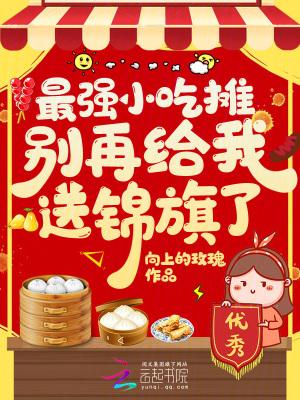 2021小吃摊